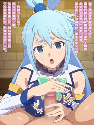 [てだいんぐ (てだいん)] この駄女神様はシコれると思います！ 1+2 (この素晴らしい世界に祝福を!)_028