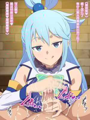 [てだいんぐ (てだいん)] この駄女神様はシコれると思います！ 1+2 (この素晴らしい世界に祝福を!)_034