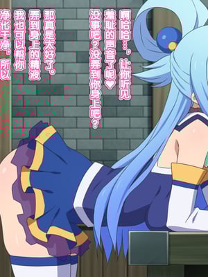 [てだいんぐ (てだいん)] この駄女神様はシコれると思います！ 1+2 (この素晴らしい世界に祝福を!)_087