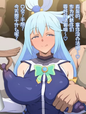 [てだいんぐ (てだいん)] この駄女神様はシコれると思います！ 1+2 (この素晴らしい世界に祝福を!)_156
