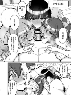 [らぼまじ! (武田あらのぶ)] 痴処女風紀委員のみんなに言えない淫靡なお願い8〜母妹と姉を孕ませるお泊り会後編〜 [中国翻訳]_痴処女8_004