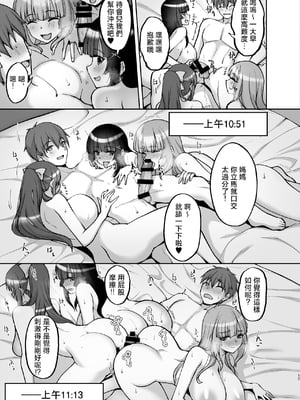 [らぼまじ! (武田あらのぶ)] 痴処女風紀委員のみんなに言えない淫靡なお願い8〜母妹と姉を孕ませるお泊り会後編〜 [中国翻訳]_痴処女8_017