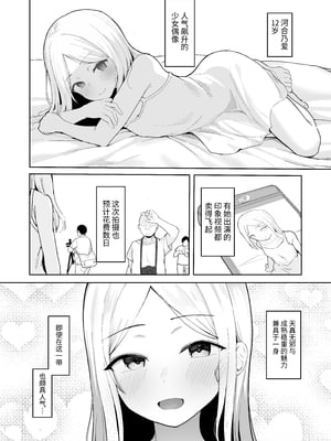 [red miso soup (赤だし)] ジュニアアイドル催眠ち〇ぽ堕ち｜年少偶像因催〇墮落於肉棒 [中文] [YukiRuby]_004