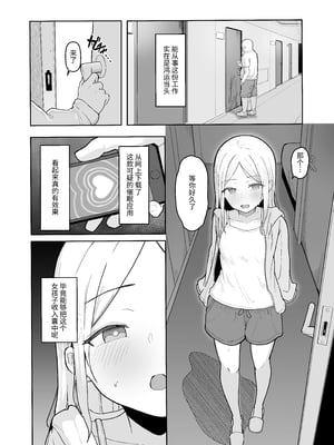 [red miso soup (赤だし)] ジュニアアイドル催眠ち〇ぽ堕ち｜年少偶像因催〇墮落於肉棒 [中文] [YukiRuby]_007