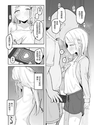 [red miso soup (赤だし)] ジュニアアイドル催眠ち〇ぽ堕ち｜年少偶像因催〇墮落於肉棒 [中文] [YukiRuby]_008