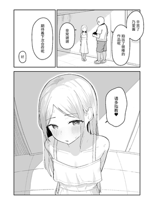 [red miso soup (赤だし)] ジュニアアイドル催眠ち〇ぽ堕ち｜年少偶像因催〇墮落於肉棒 [中文] [YukiRuby]_037
