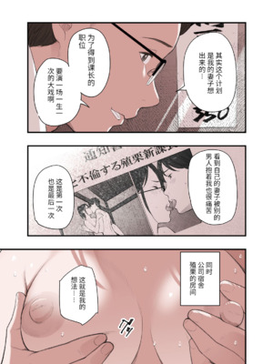 [五味滓太] 私・・・なぜ不倫したと思います？(想知道我为什么出轨吗？) [胖子机翻]_39