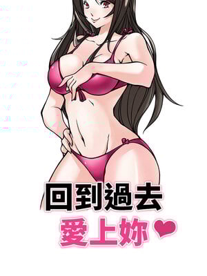 回到過去愛上妳 6-7話_06_02