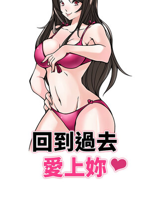 回到過去愛上妳 6-7話_07_02