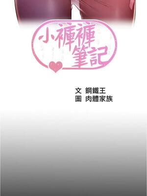 小褲褲筆記 199-200話[完結]_200_01