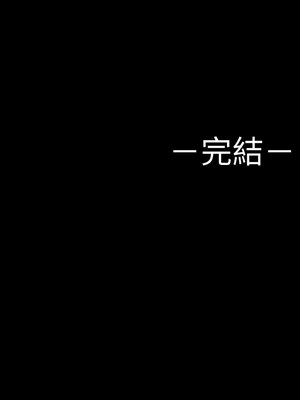 小褲褲筆記 199-200話[完結]_200_15