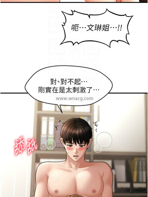 催眠撩法 35-36話_36_09