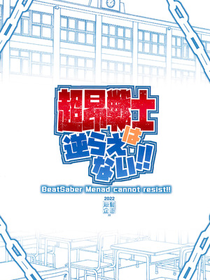 (C100) [短髪企画 (DHA)] 超昂戦士は逆らえない!! (ランス10)_34