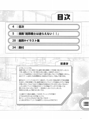 (C100) [短髪企画 (DHA)] 超昂戦士は逆らえない!! (ランス10)_03