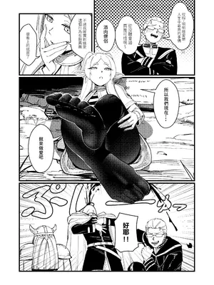 [驕傲香蕉] 永恆之愛 (葬送のフリーレン) [中国語]_05