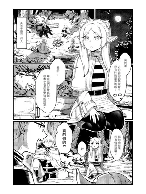 [驕傲香蕉] 永恆之愛 (葬送のフリーレン) [中国語]_04