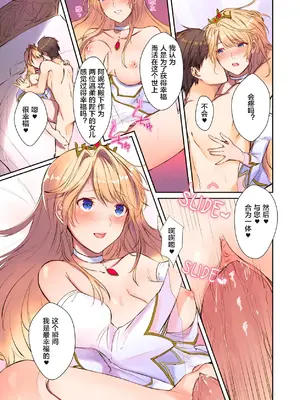 [TSFのF (無限の須田時計)] 魔王を救済する方法(TSFのFのほん 2020年3号) [这很恶堕汉化组] [無修正] [DL版]_21