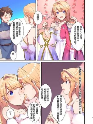 [TSFのF (無限の須田時計)] 魔王を救済する方法(TSFのFのほん 2020年3号) [这很恶堕汉化组] [無修正] [DL版]_09