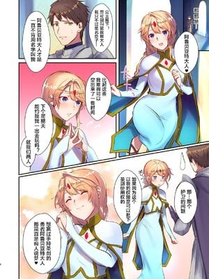 [TSFのF (無限の須田時計)] 魔王を救済する方法(TSFのFのほん 2020年3号) [这很恶堕汉化组] [無修正] [DL版]_08