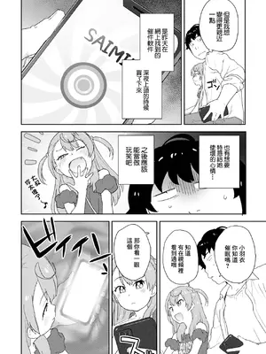 [藤本いくら] かまってあげたい (催ぷにッ! 1限目) [中国翻訳]_04