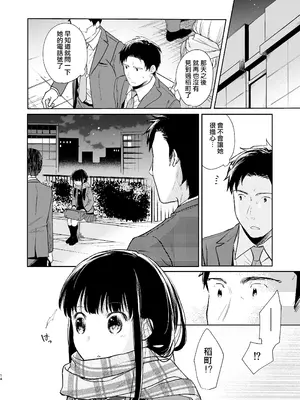 [循環 (二三月そう)] キミの体温 キミの鼓動2 [摆烂吃瓜汉化组] [DL版]_14
