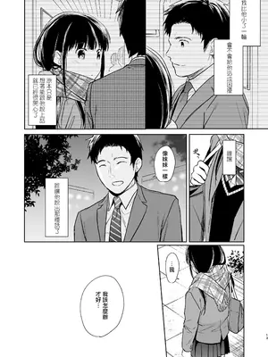 [循環 (二三月そう)] キミの体温 キミの鼓動2 [摆烂吃瓜汉化组] [DL版]_13