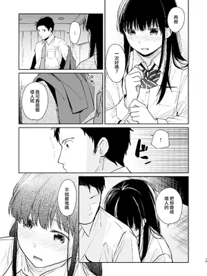 [循環 (二三月そう)] キミの体温 キミの鼓動2 [摆烂吃瓜汉化组] [DL版]_19
