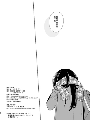 [循環 (二三月そう)] キミの体温 キミの鼓動2 [摆烂吃瓜汉化组] [DL版]_32