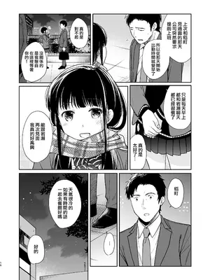 [循環 (二三月そう)] キミの体温 キミの鼓動2 [摆烂吃瓜汉化组] [DL版]_16