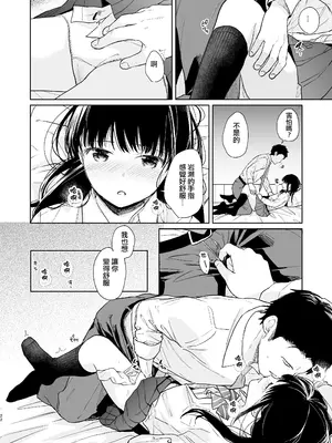 [循環 (二三月そう)] キミの体温 キミの鼓動2 [摆烂吃瓜汉化组] [DL版]_22