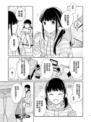 [循環 (二三月そう)] キミの体温 キミの鼓動2 [摆烂吃瓜汉化组] [DL版]_05