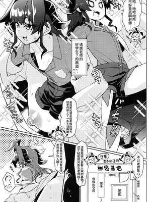 (C104) [たけ家 (竹虎スズメ)] カスミさんと遊びたい! + C104たけ家のおまけ (ブルーアーカイブ)｜想要和霞同学一起玩耍! + C104附赠 [欶澜汉化组]_05