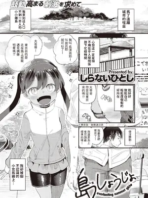 [しらないひとし] 島しょうじょ (COMIC 快楽天ビースト 2023年9月号) [中国翻訳] [DL版]