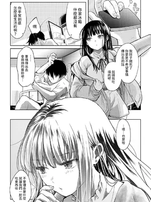 [さわたしゆん] Hungry Territory (COMIC 快楽天 2024年9月号) [中国翻訳] [DL版]_33