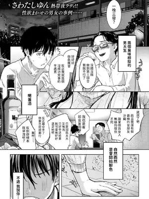 [さわたしゆん] Hungry Territory (COMIC 快楽天 2024年9月号) [中国翻訳] [DL版]_01