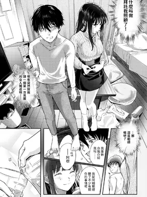 [さわたしゆん] Hungry Territory (COMIC 快楽天 2024年9月号) [中国翻訳] [DL版]_04
