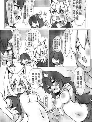 (C103) [よからヌ夜空 (よから)] フブミオに襲われちゃう!! (白上フブキ, 大神ミオ) [不咕汉化组]_12