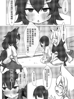 (C103) [よからヌ夜空 (よから)] フブミオに襲われちゃう!! (白上フブキ, 大神ミオ) [不咕汉化组]_11