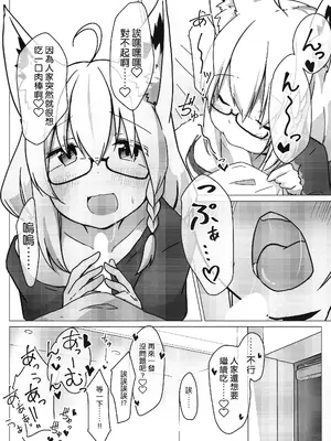 (C103) [よからヌ夜空 (よから)] フブミオに襲われちゃう!! (白上フブキ, 大神ミオ) [不咕汉化组]_09