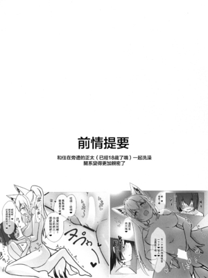 (C103) [よからヌ夜空 (よから)] フブミオに襲われちゃう!! (白上フブキ, 大神ミオ) [不咕汉化组]_04