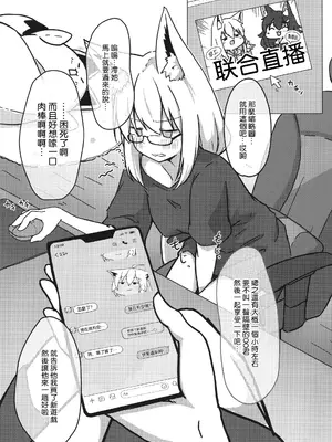 (C103) [よからヌ夜空 (よから)] フブミオに襲われちゃう!! (白上フブキ, 大神ミオ) [不咕汉化组]_05