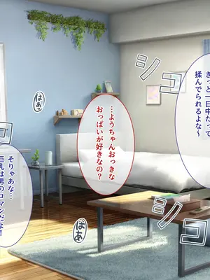 [えるぴーすたじお] B〜H〜Nカップ！ 〜欲求不満な幼馴染はぽんこつ巨乳な許嫁！？〜_020