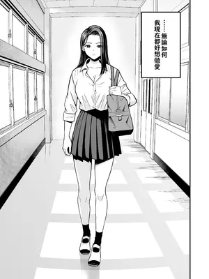 [トクナガ] とにかくヤリたいギャルが巨根オタクに出会ったら｜無論如何都想做愛的辣妹與巨根阿宅相遇時 [仰天大笑漢化組]_03