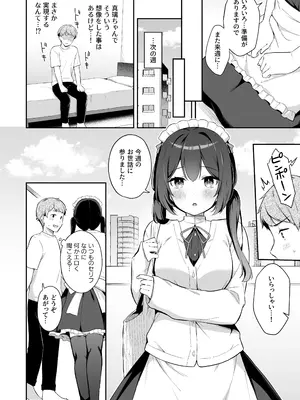 [タイガーロマン (タイガー)] 幼馴染の年下癒し系メイドと一緒に初体験する話  [DL版]_07