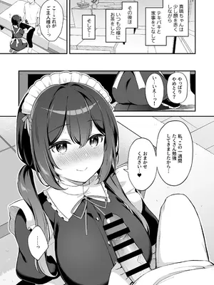 [タイガーロマン (タイガー)] 幼馴染の年下癒し系メイドと一緒に初体験する話  [DL版]_08