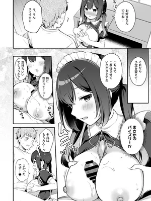 [タイガーロマン (タイガー)] 幼馴染の年下癒し系メイドと一緒に初体験する話  [DL版]_11