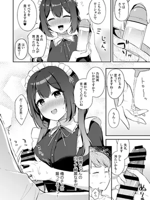 [タイガーロマン (タイガー)] 幼馴染の年下癒し系メイドと一緒に初体験する話  [DL版]_09