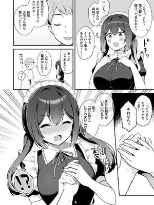 [タイガーロマン (タイガー)] 幼馴染の年下癒し系メイドと一緒に初体験する話  [DL版]_05