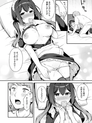 [タイガーロマン (タイガー)] 幼馴染の年下癒し系メイドと一緒に初体験する話  [DL版]_15