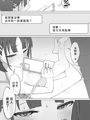 [むりぽよ] 幼馴染の秘密 [中国翻译]_19